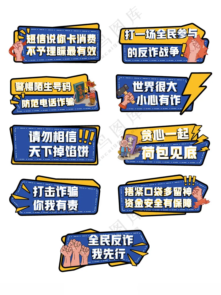 反诈举牌引诱PSD分层素材