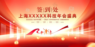 签到背景颁奖晚会晚会背景海报