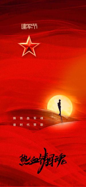 建军建党节党建社会公益海报