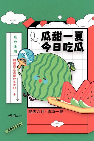 西瓜水果促销活动海报