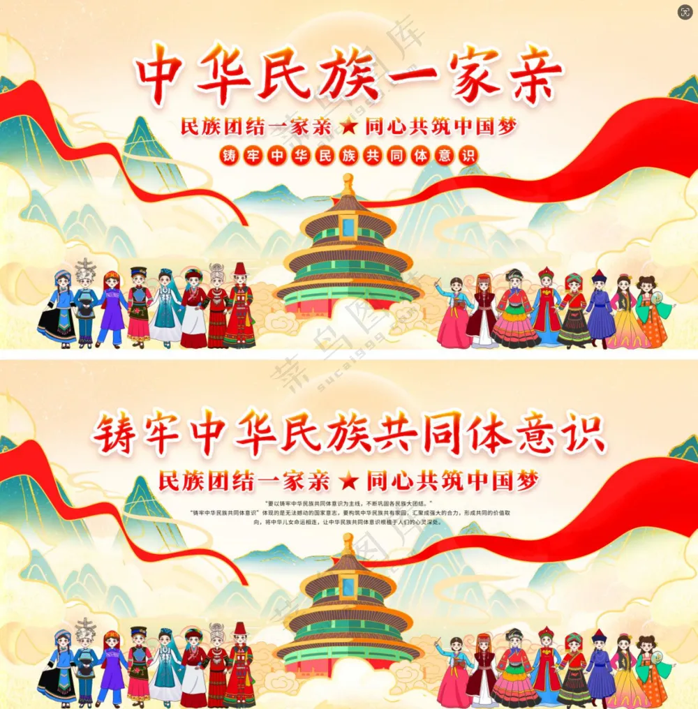 中华民族一家亲民族团结国潮风展板