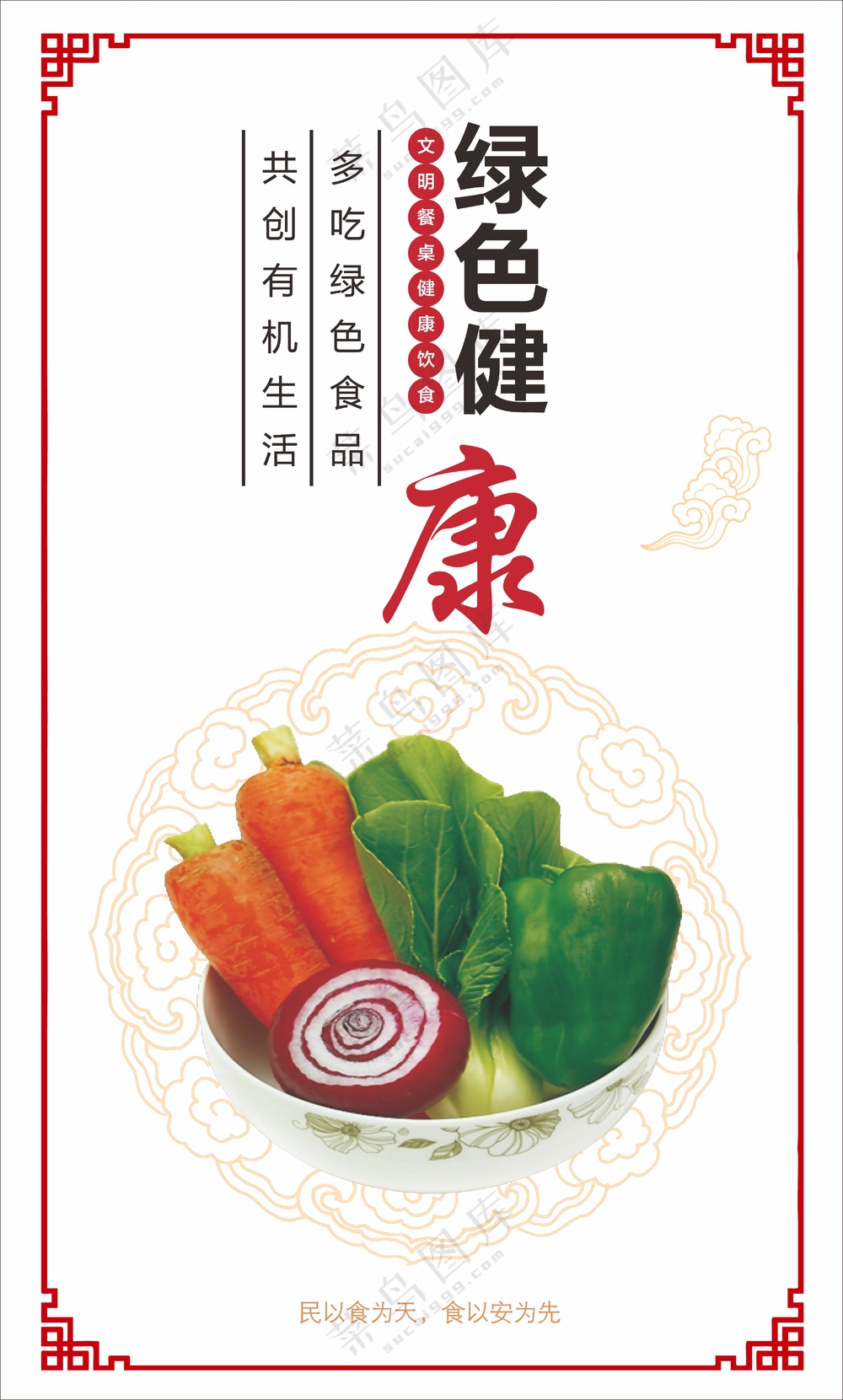 食堂文化学校  绿色健康