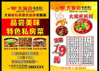 美食单页饭店小吃海报