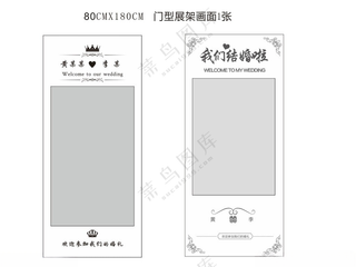 婚礼展架结婚海报婚礼水牌
