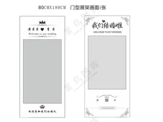 婚礼展架结婚海报婚礼水牌