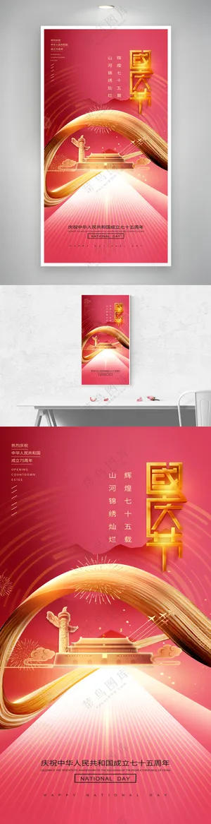 红色十一国庆节建国七十五周年