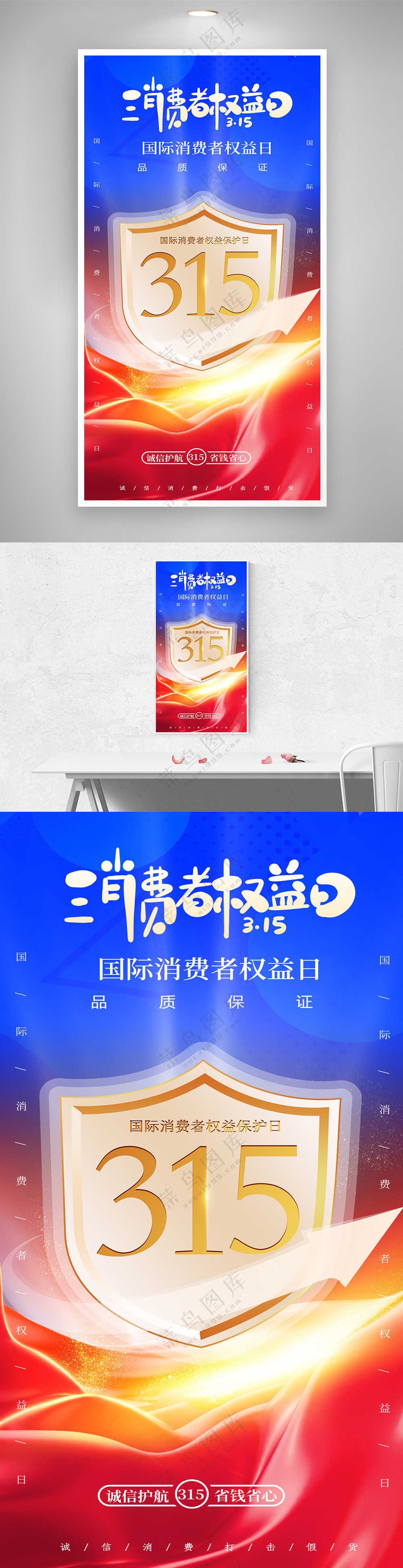 315消费者权益日红色海报