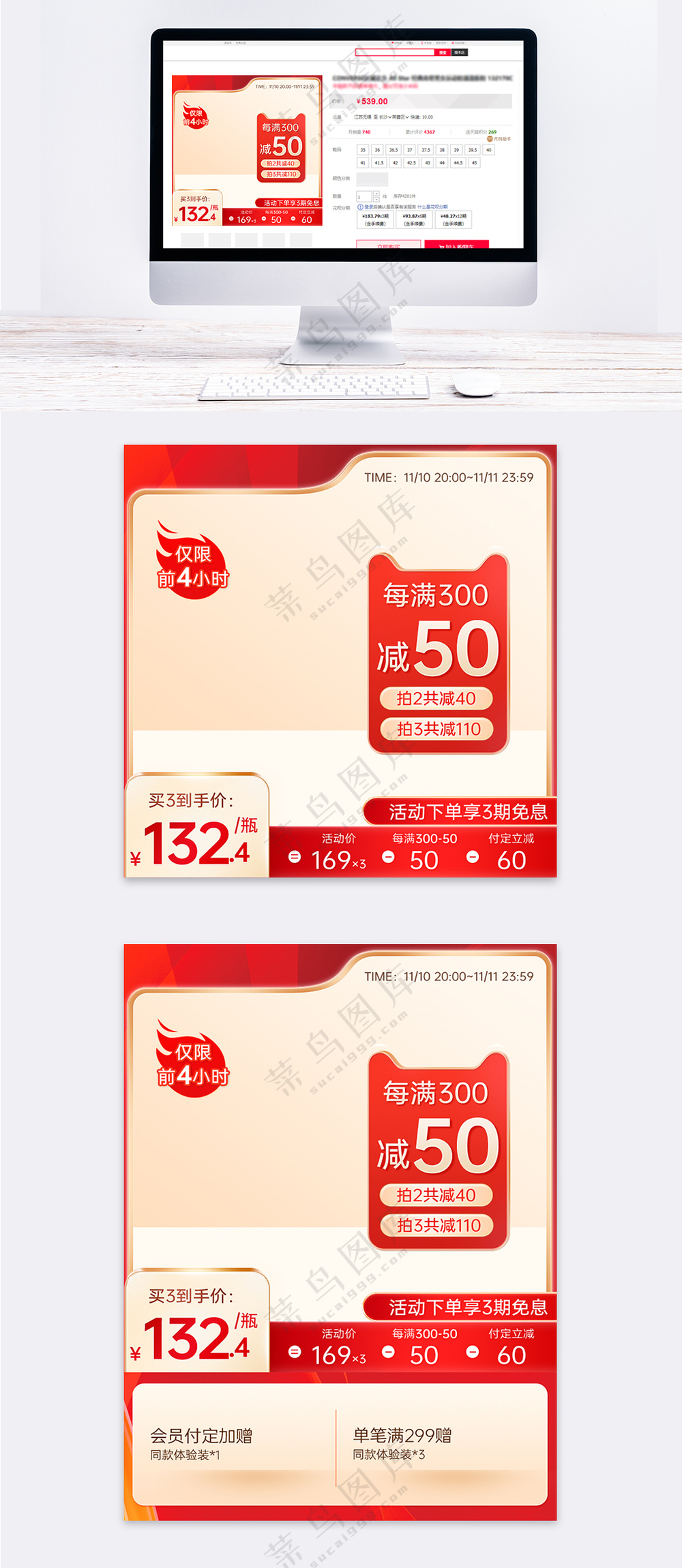 双十一预售红色微立体主图模板