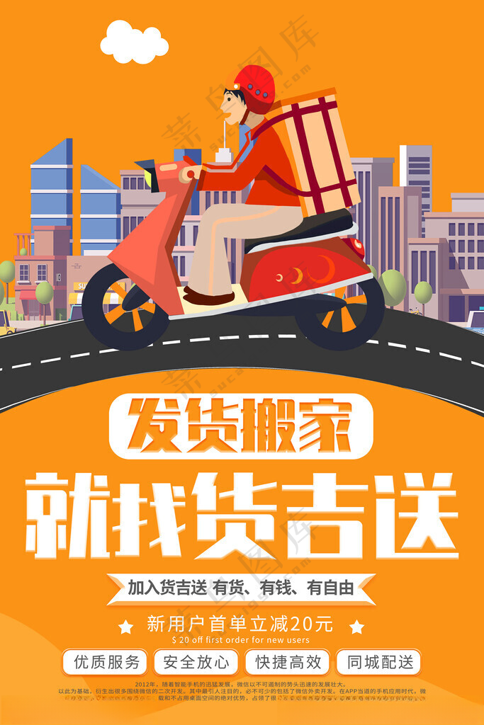 同城配送配送货披萨外卖海报
