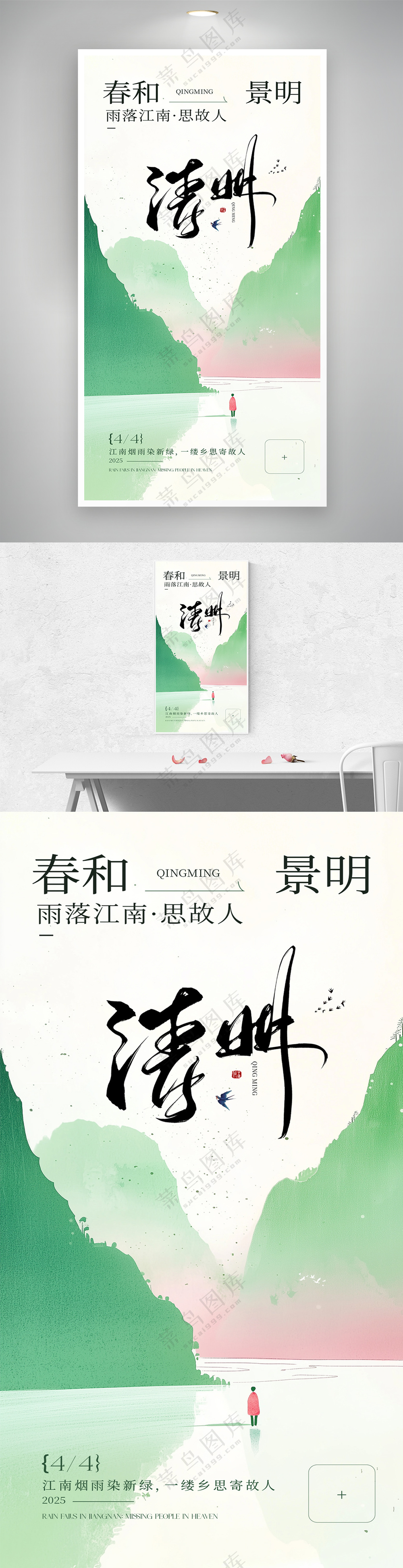极简国风水墨清明节主题海报