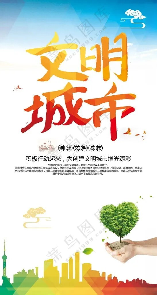 文明城市环保绿色