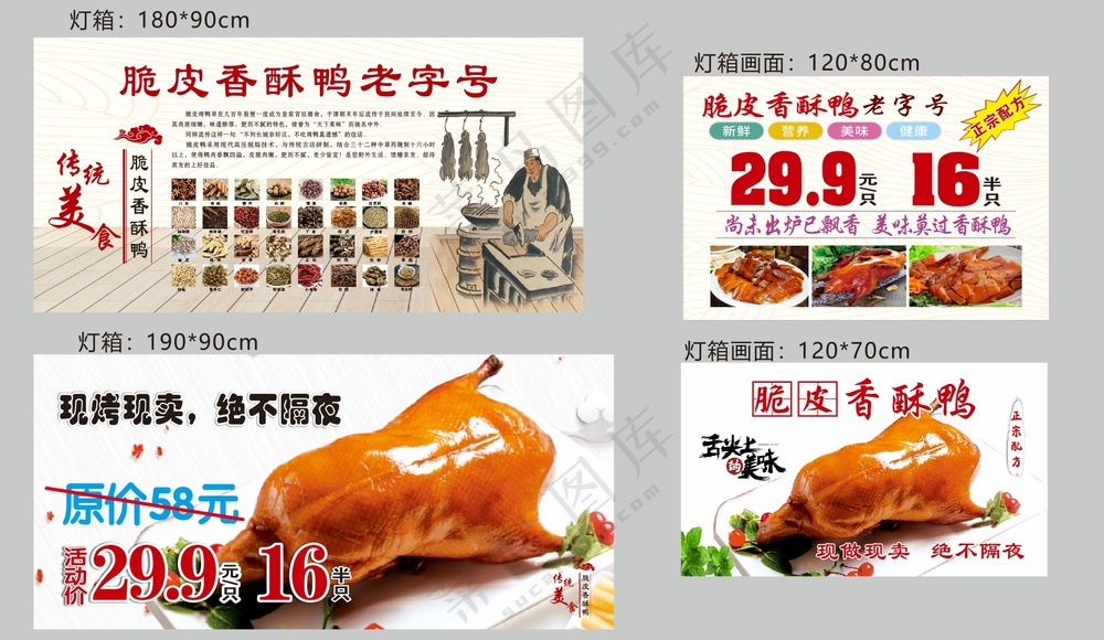 烤鸭灯箱画面设计