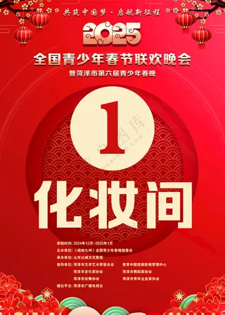 化妆间指引红色喜庆PSD