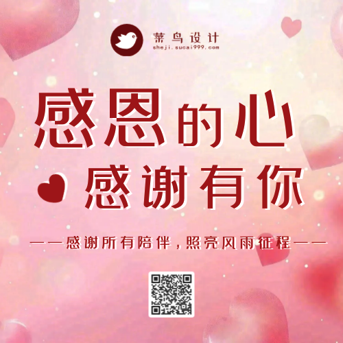 感恩节感恩的心公众号次图