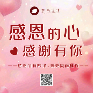 感恩节感恩的心公众号次图