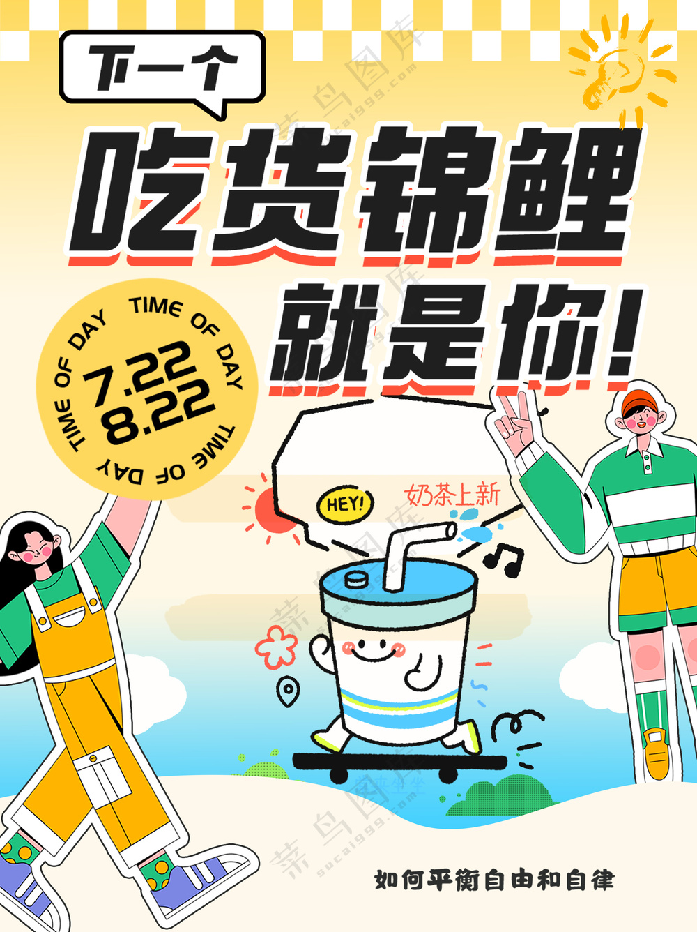 大学生逛街打卡吃货锦鲤海报