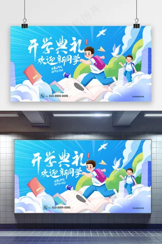 蓝色开学典礼开学季欢迎新同学