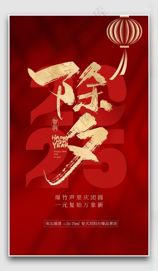 除夕新年海报元旦快乐