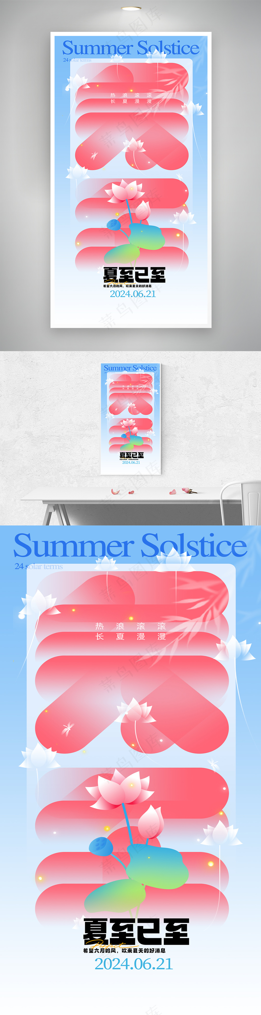 创意二十四节气夏至节气海报