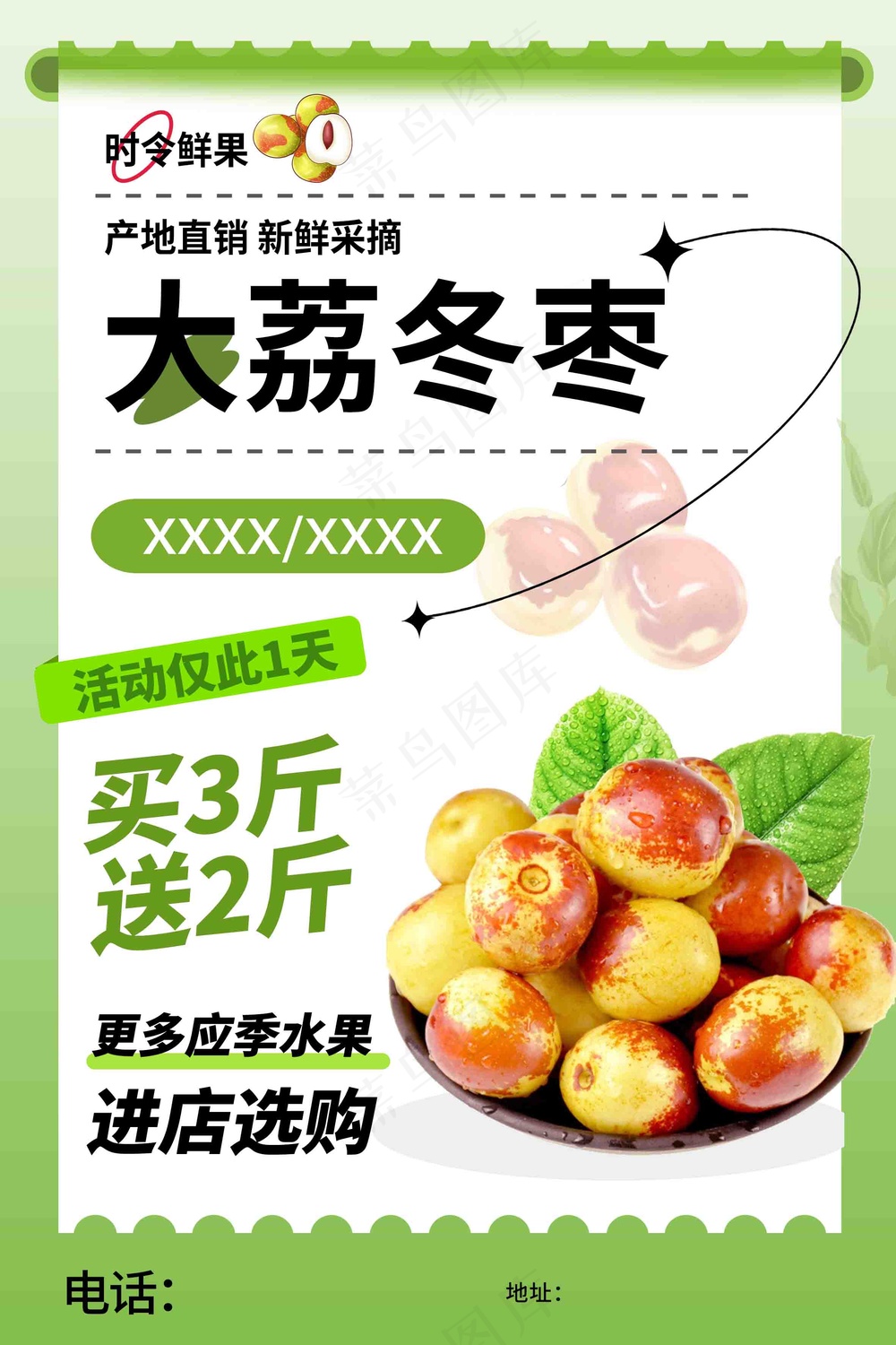 大荔冬枣促销水果店宣传海报