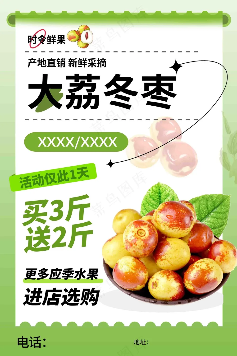 大荔冬枣促销水果店宣传海报