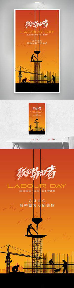 五一劳动节致敬劳动者地产海报