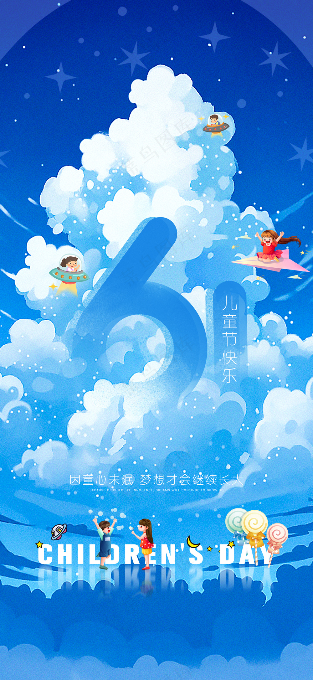 可爱儿童节快乐卡通海报