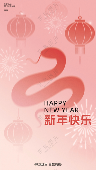 2025蛇年弥散风红色海报