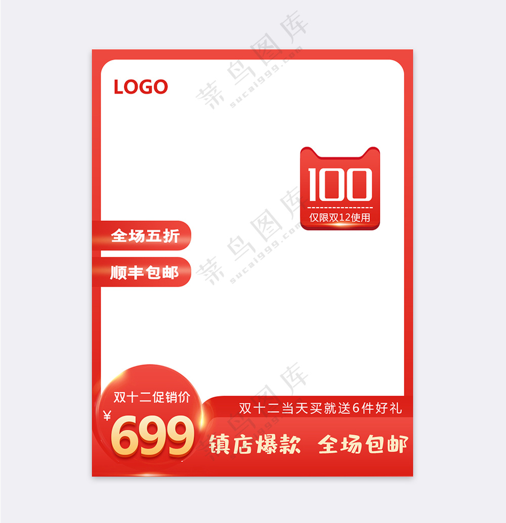 简洁电商宣传促销主图