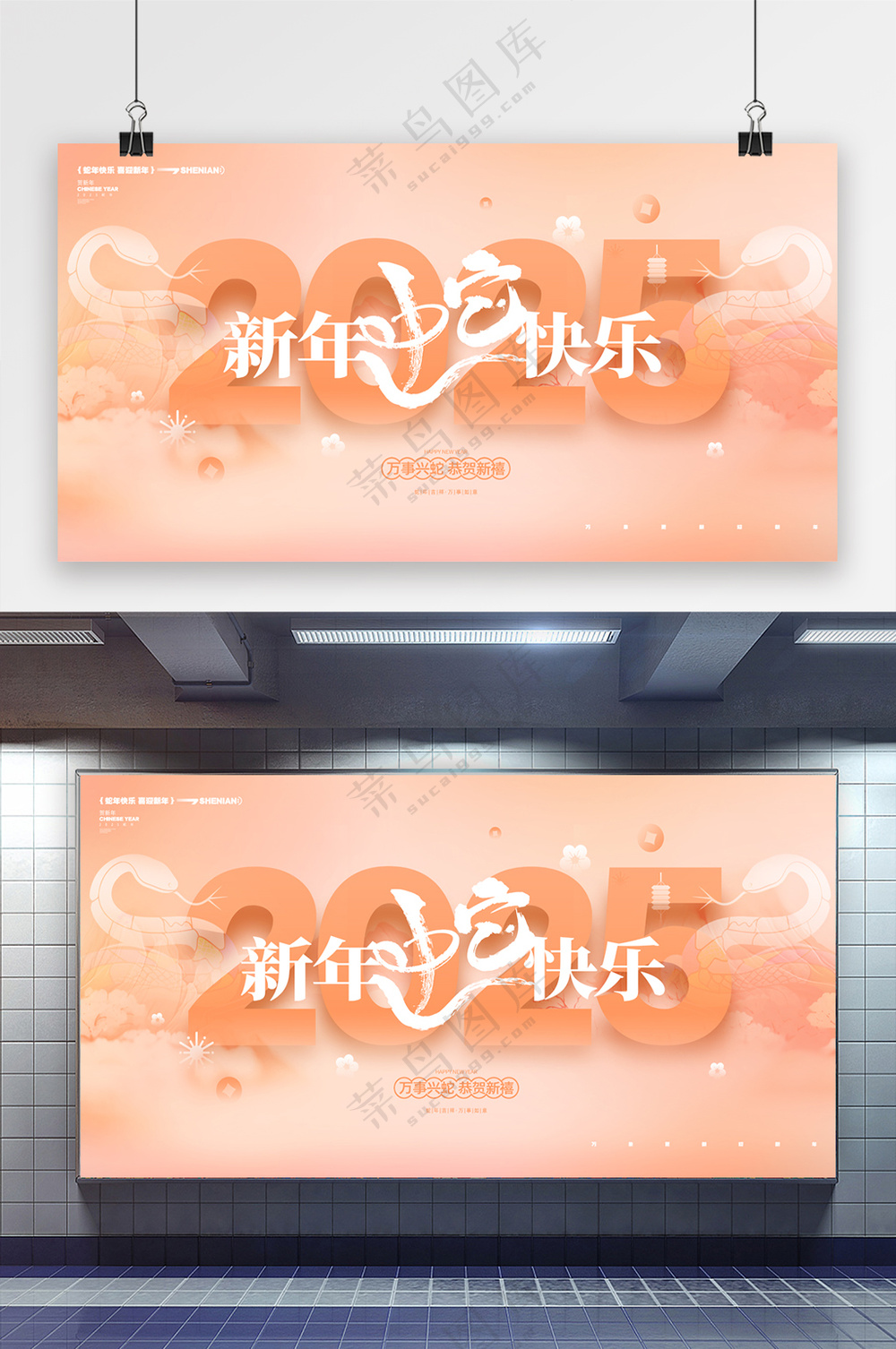 创意蛇年春节展板模板