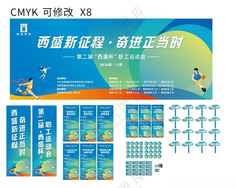 趣味运动会运动会主k海报