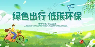 环保宣传海报低碳环保低碳生活广告
