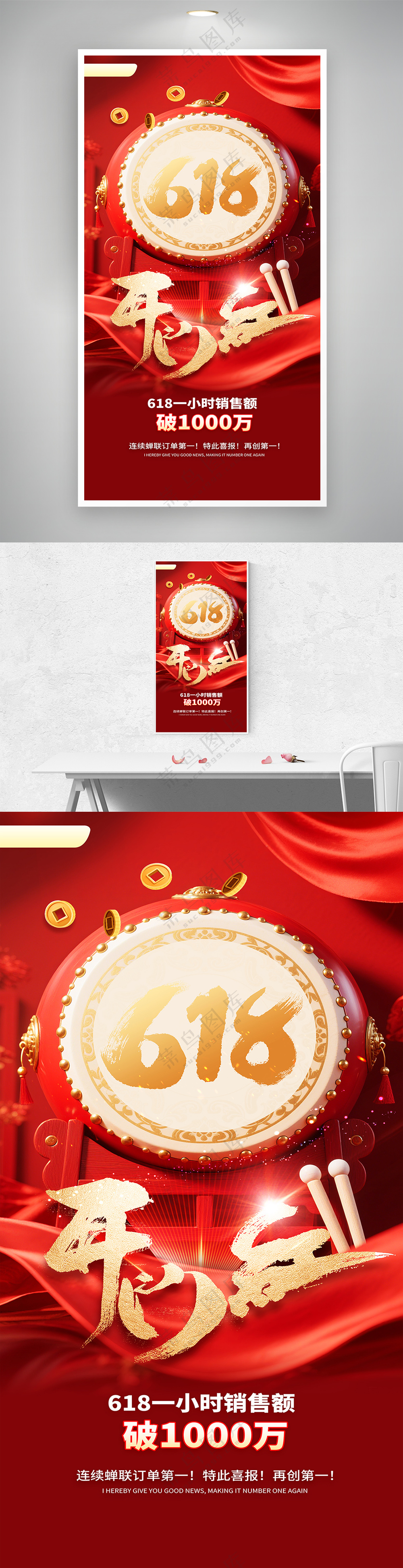 简约红色喜庆618开门红海报