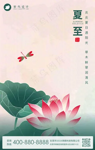 夏至手机海报