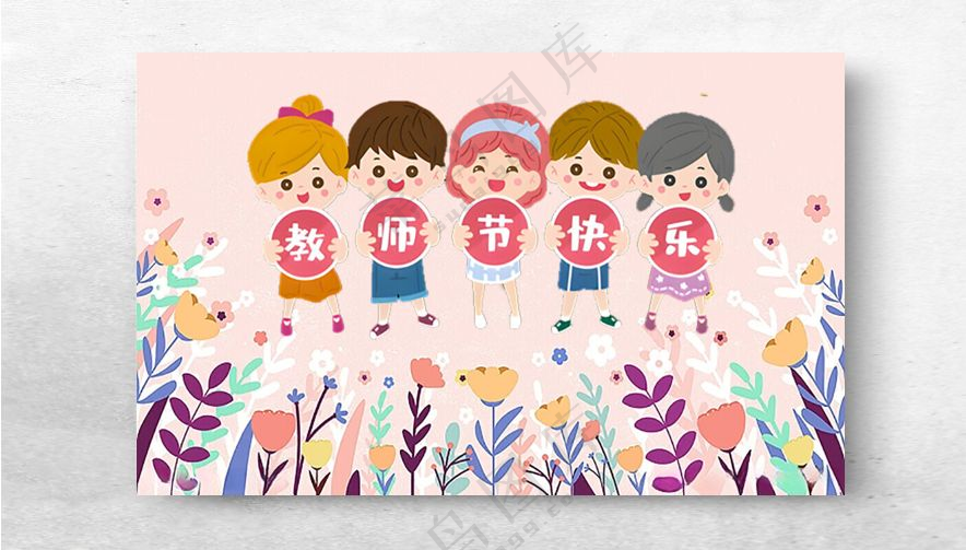 教师节快乐教师节图片教师节活动海报