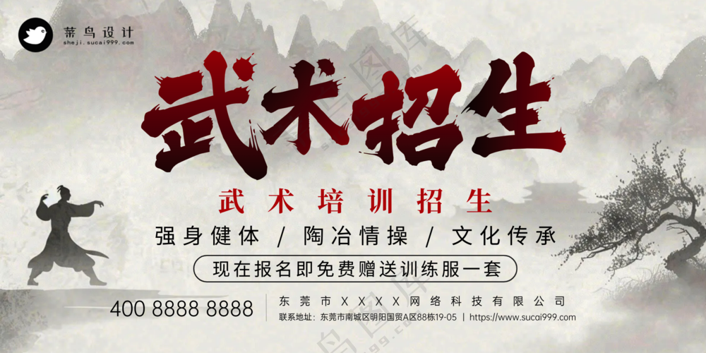 武术招生培训运动宣传公众号展板海报