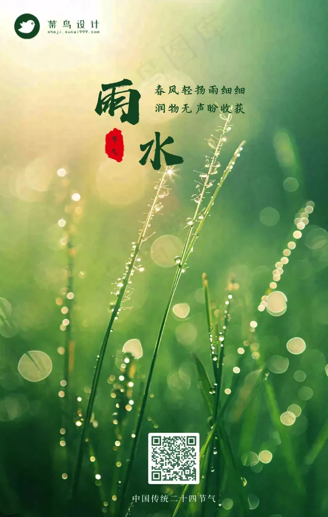 雨水手机海报