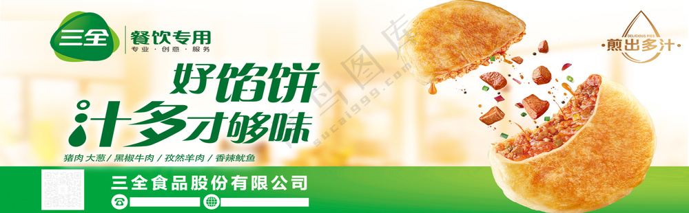 三全馅饼海报
