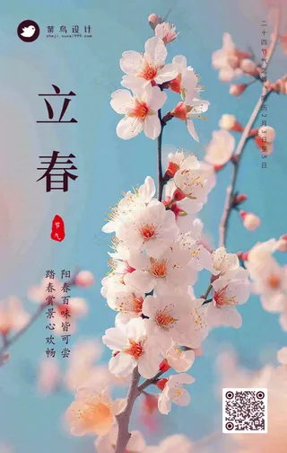 立春手机海报
