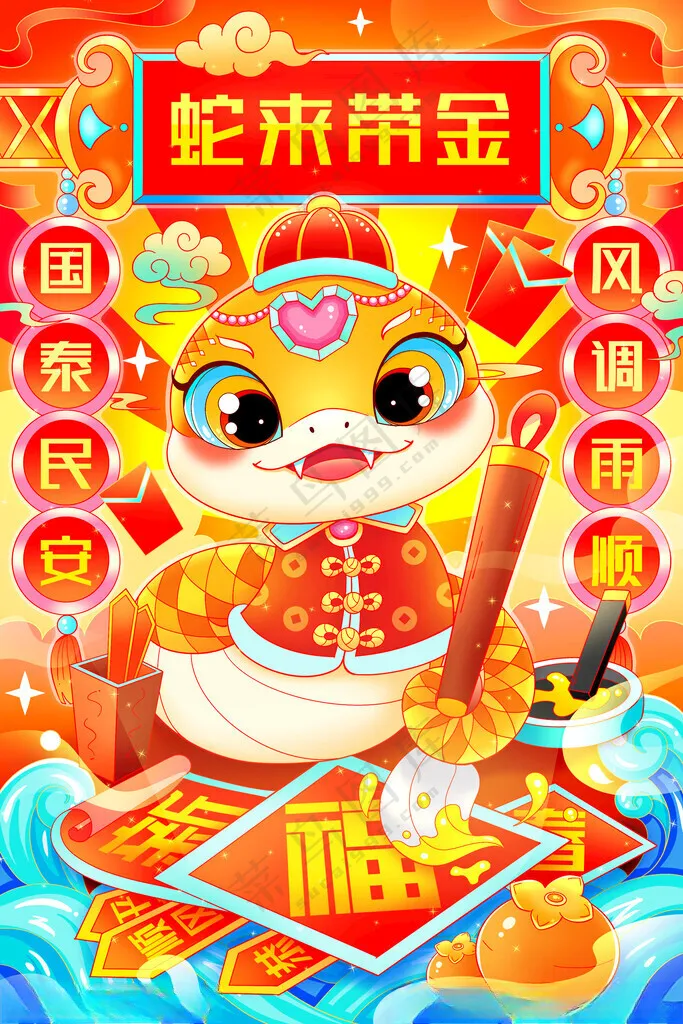 卡通蛇年形象2049蛇年春节海报