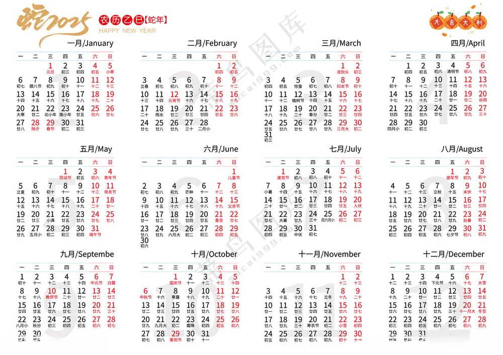 2025日历 公历农历 可编辑2025日历文化艺术