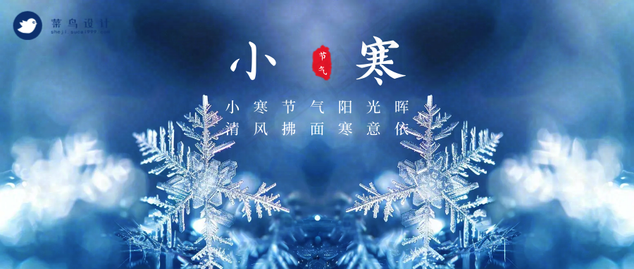 小寒公众号首图