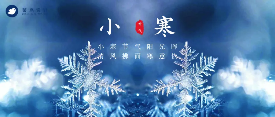 小寒公众号首图
