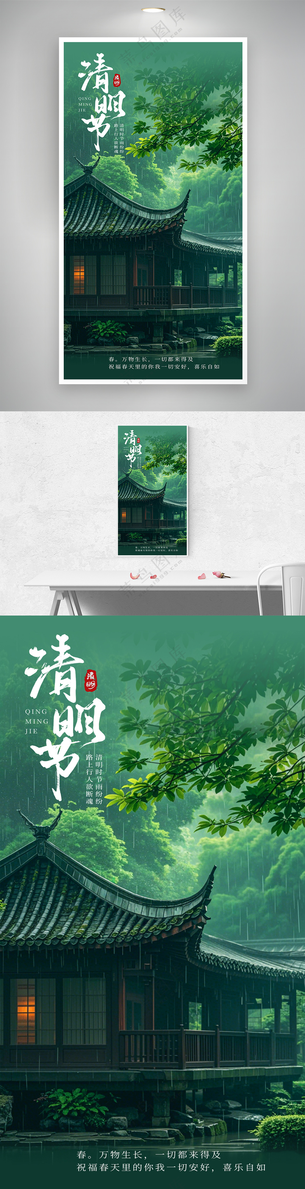 清明节简约大气摄影图海报