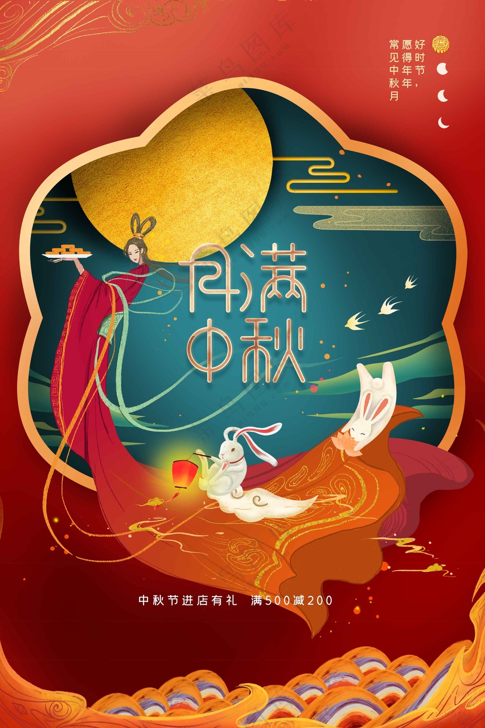 中秋节节日活动海报