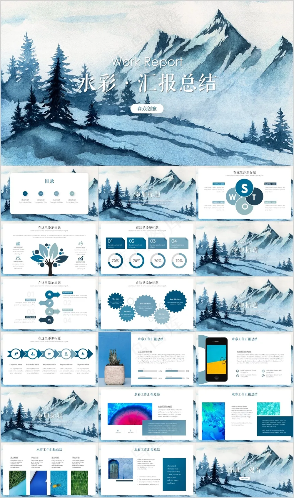水彩治愈汇报总结 ppt 水彩治愈汇报总结 ppt