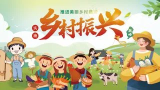 美丽乡村建设乡村振兴背景板