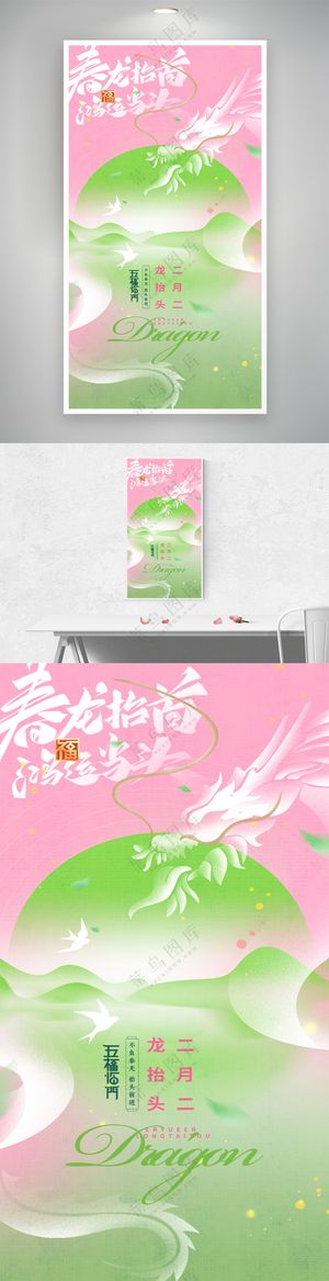 龙抬头简约新中式二月二大气海报