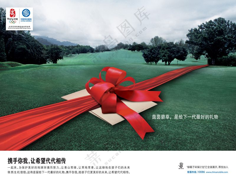 A01-中国移动宣传广告形象海报移动PSD-76