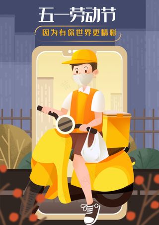 金色五一插画